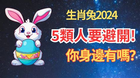 屬兔運勢2024|2024生肖兔整年運勢一次看！多注意健康、主動做一。